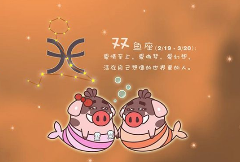 双鱼座对待爱情专一吗？