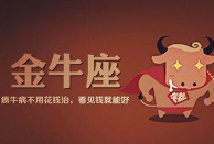金牛座男生能挽回吗？挽回金牛座男生有绝招