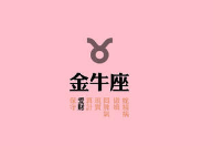 金牛座不联系你考验你，盘点金牛座欲擒故纵的表现