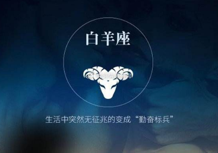 白羊座在情感方面性格分析
