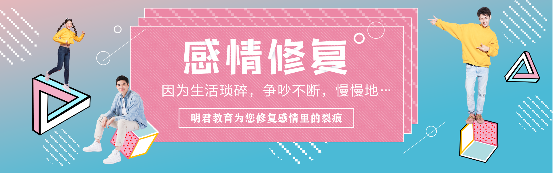 明君教育-专注婚姻挽救、情感调解的大型线上咨询平台